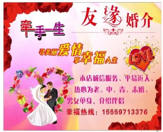 友緣婚介服務中心 締造美好姻緣，見證幸福時刻