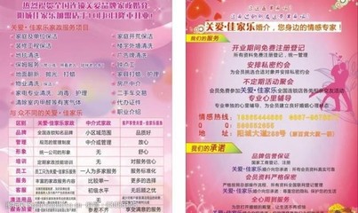 家政婚介 專業服務，幸福啟航
